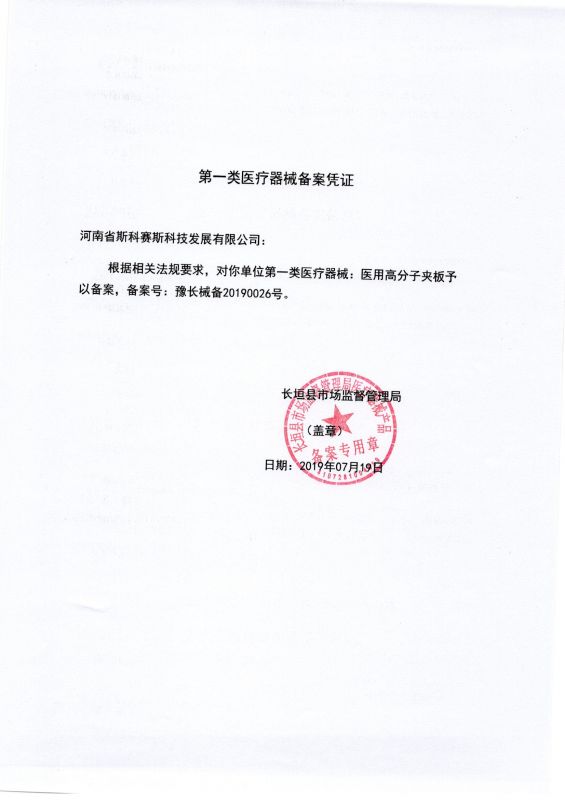 医用高分子夹板