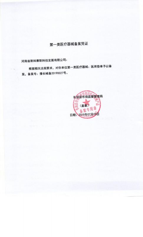 医用垫单